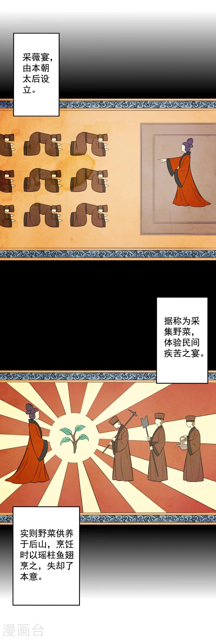 從此元帥不早朝 - 第51話 密林深處 - 1