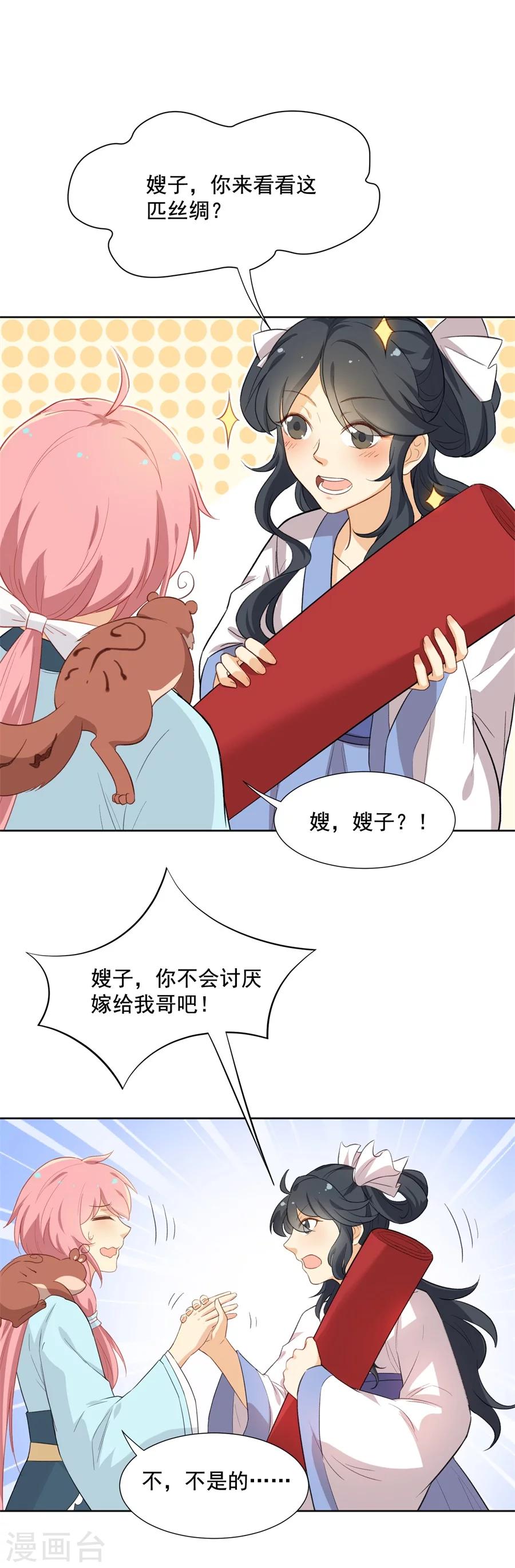 從此元帥不早朝 - 第57話 傲嬌元帥的直男審美 - 2