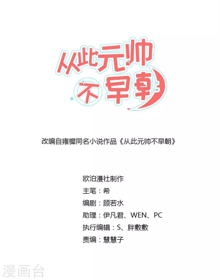 從此元帥不早朝 - 第75話 沈蔻初的挑釁？ - 2