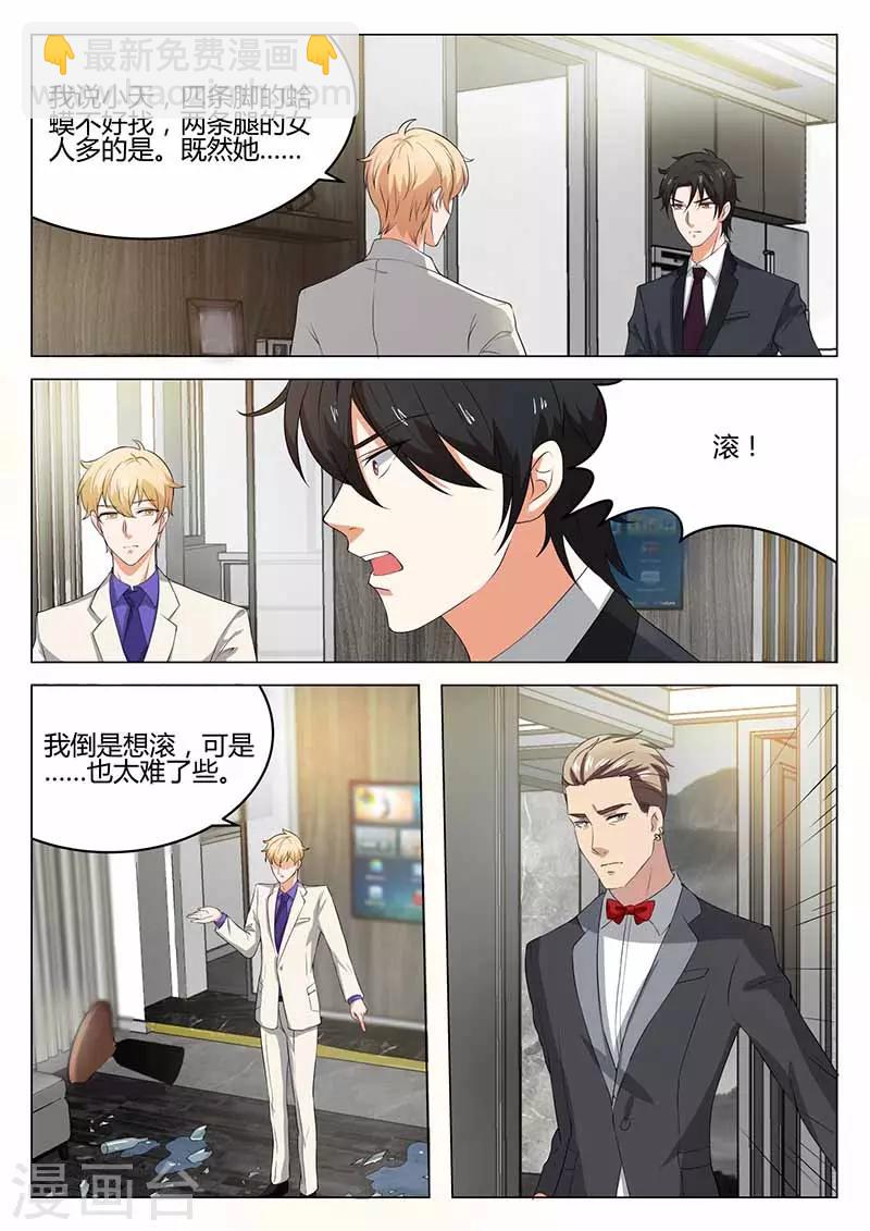 錯愛上你甜一生 - 第35話 色狼 - 2