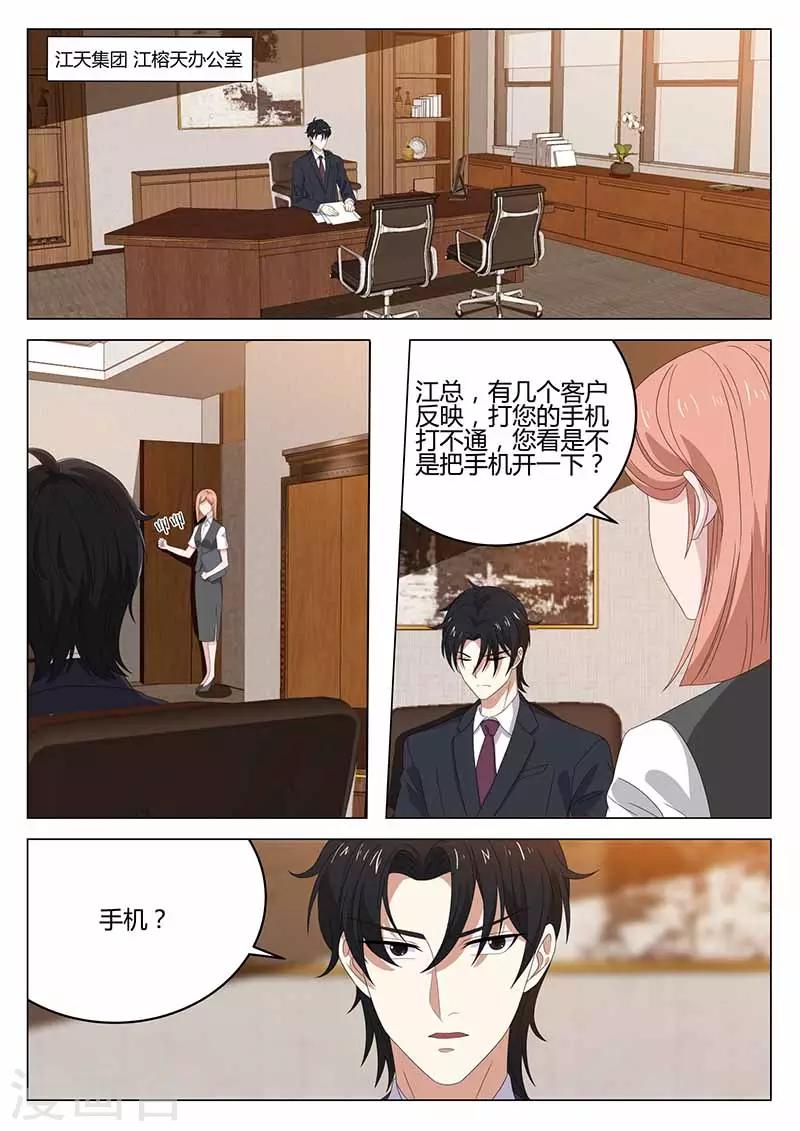 錯愛上你甜一生 - 第37話 誤會加深 - 1