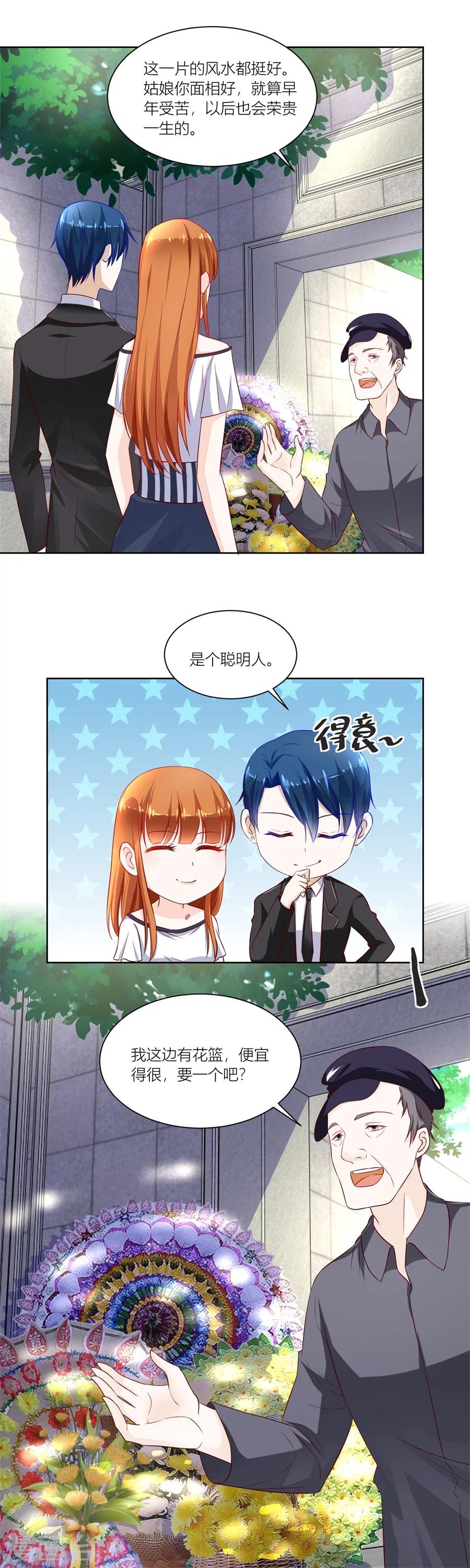 錯嫁替婚總裁 - 第143話 媽媽來了嗎 - 2