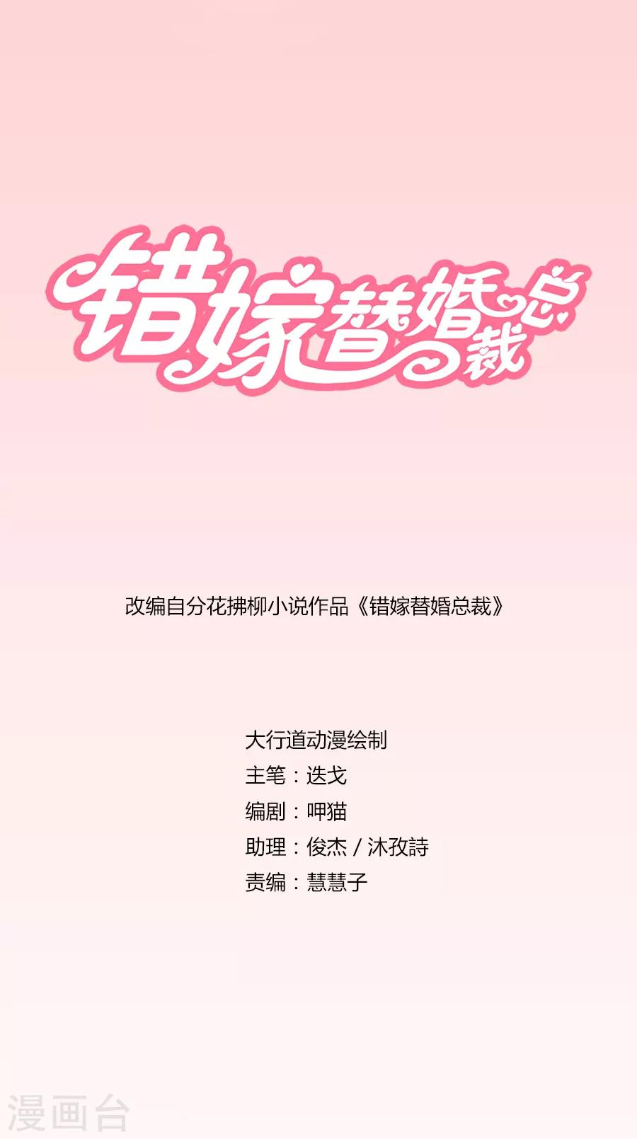 錯嫁替婚總裁 - 第153話 月嵐挑釁小柒 - 1