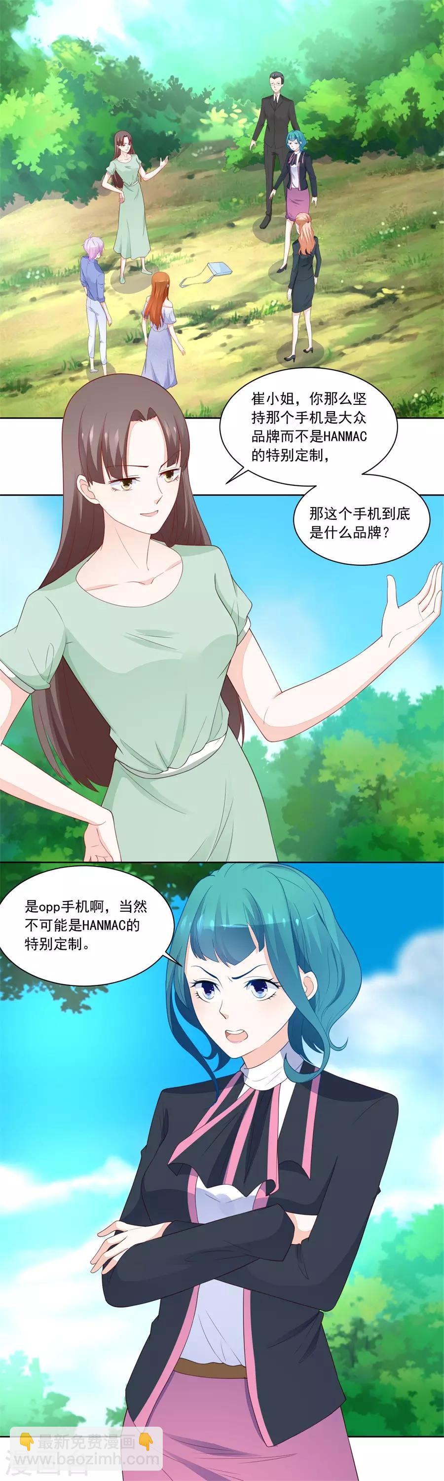 錯嫁替婚總裁 - 第189話 幕後大佬是老公 - 2