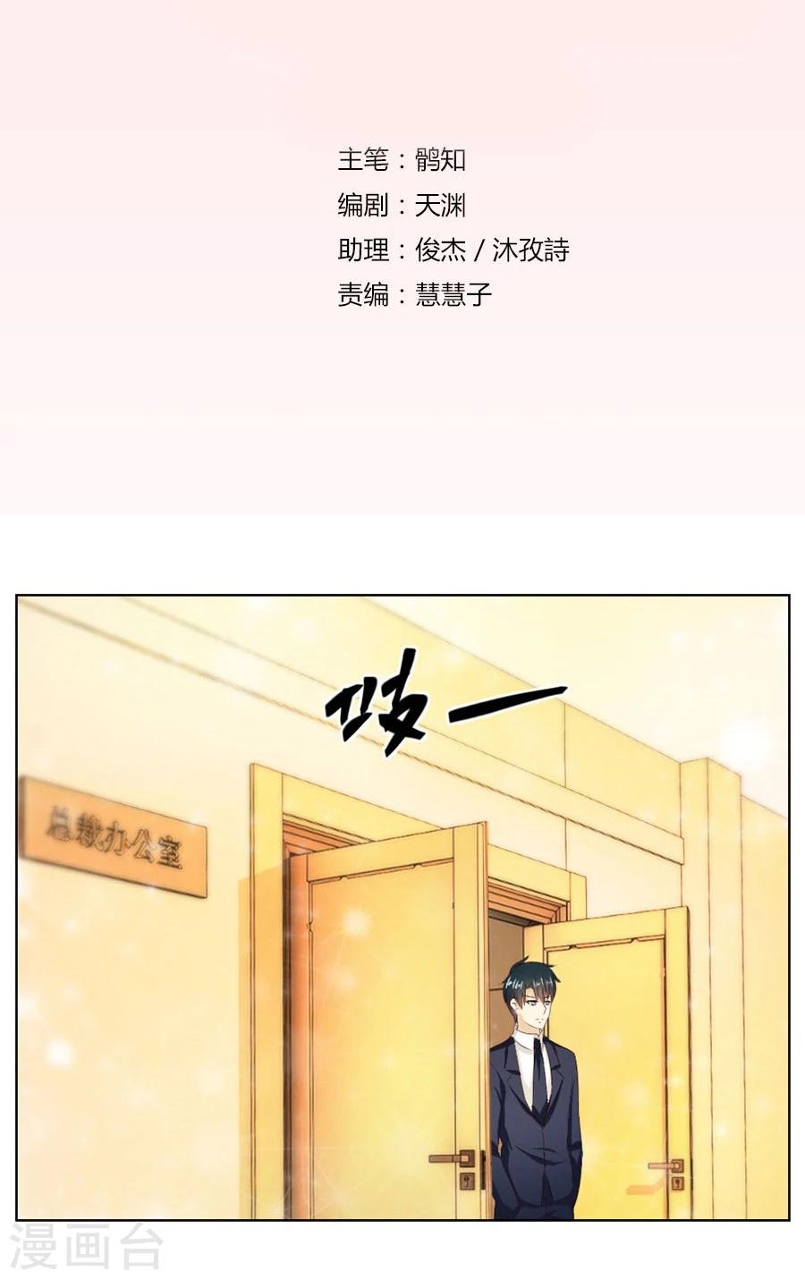錯嫁替婚總裁 - 第21話 魂不守舍？ - 2