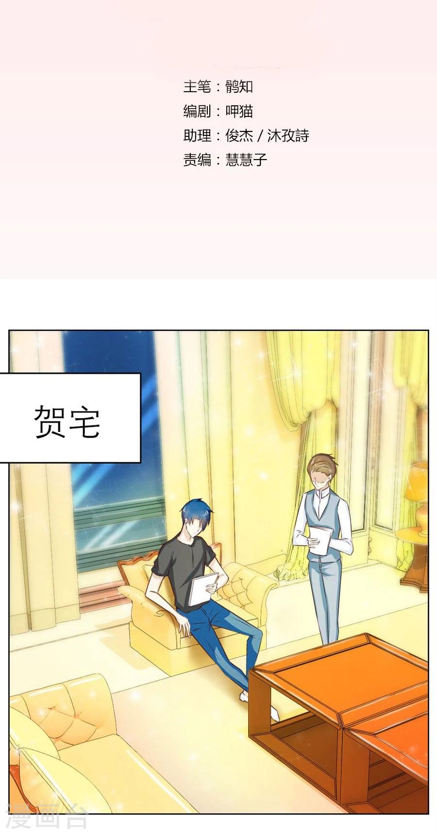 錯嫁替婚總裁 - 第45話 和你生孩子？！ - 2