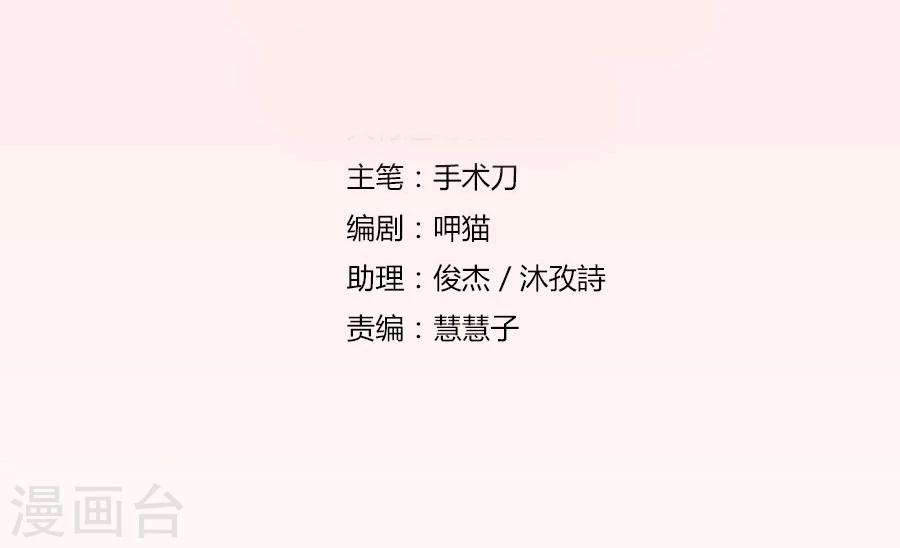 錯嫁替婚總裁 - 第61話 看你表現了 - 2