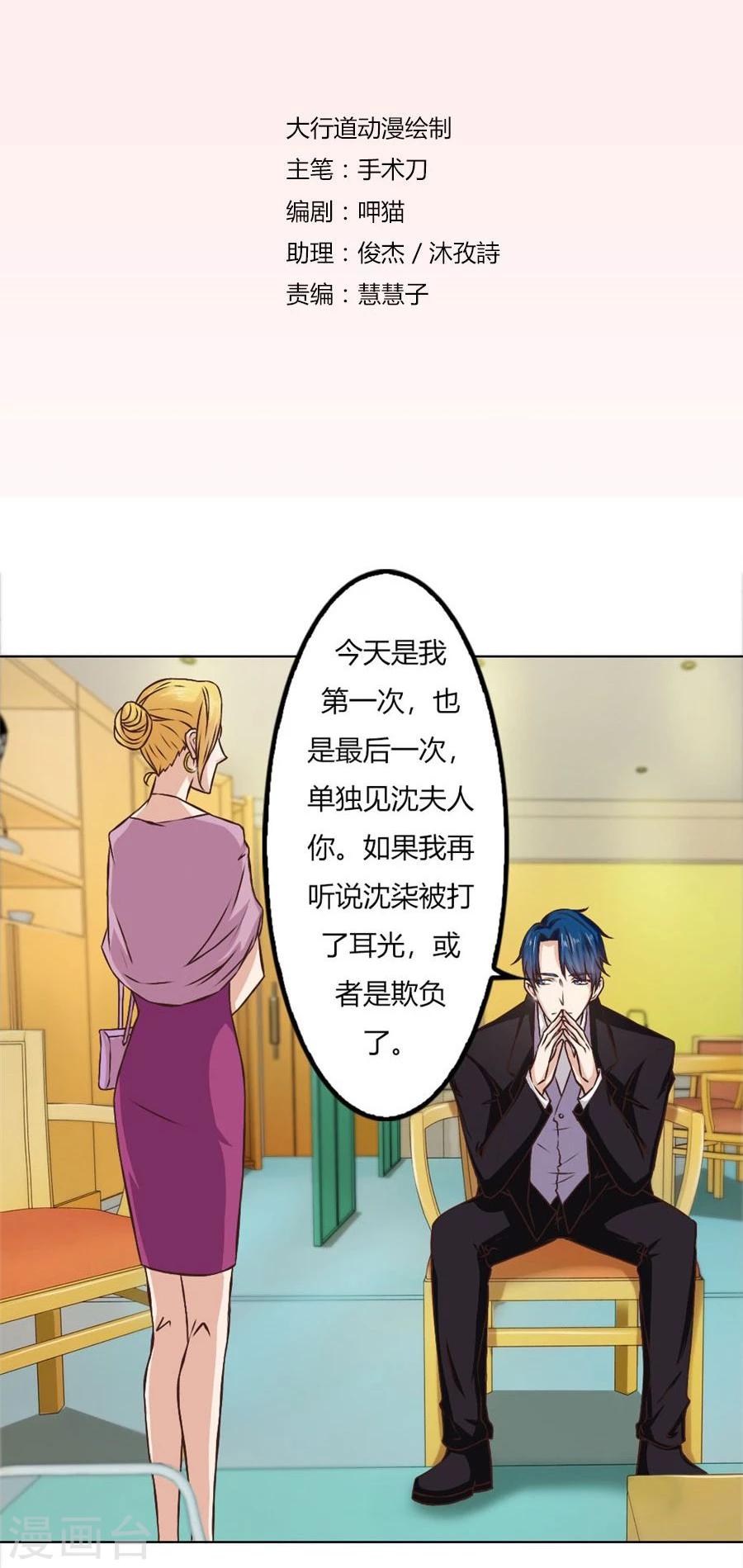 錯嫁替婚總裁 - 第75話 你喝酒了？ - 2