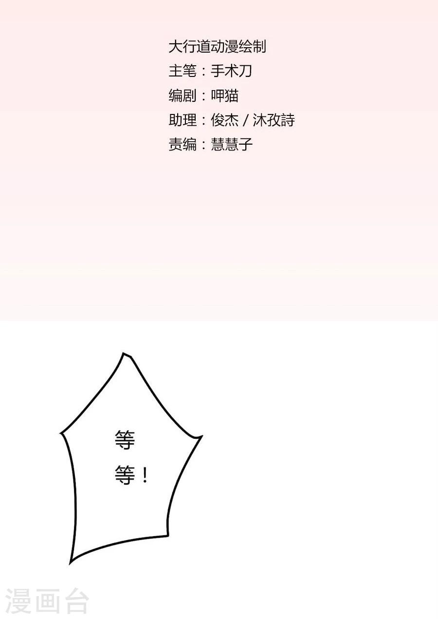 錯嫁替婚總裁 - 第85話 糾纏小七 - 2