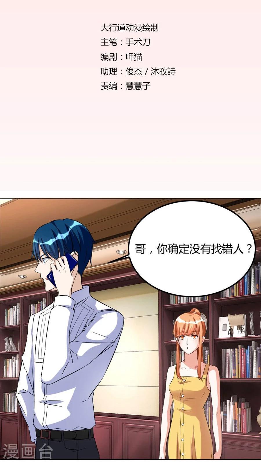 錯嫁替婚總裁 - 第99話 蓋章，不許後悔 - 2