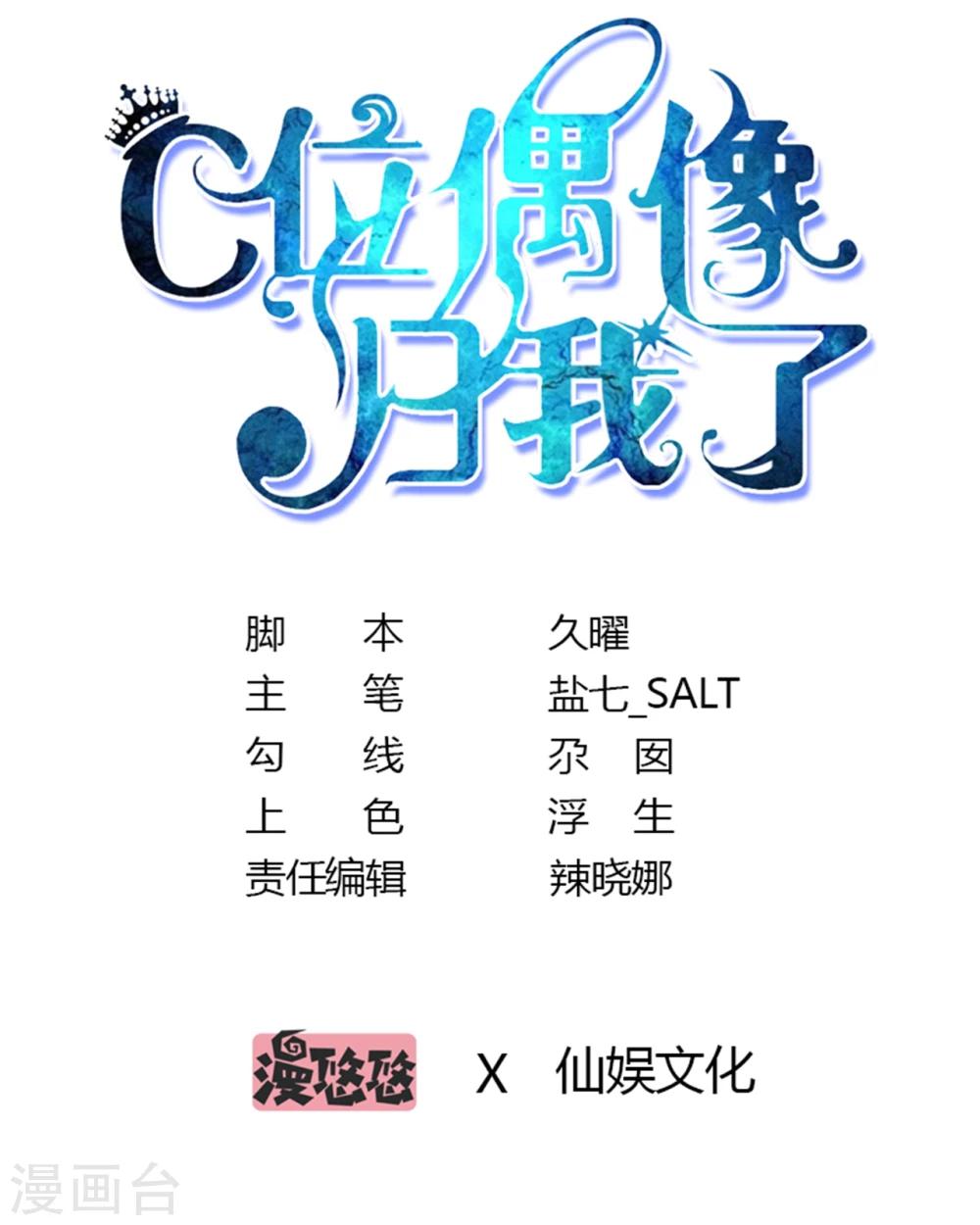 C位偶像歸我了 - 第41話 愛豆大型表白現場 - 1