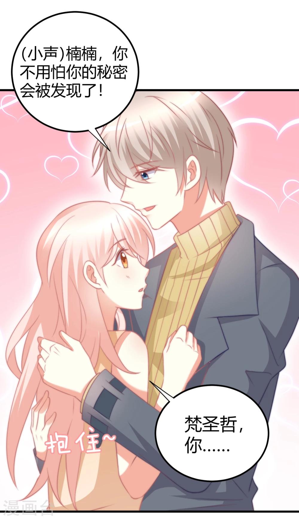C位偶像歸我了 - 第41話 愛豆大型表白現場 - 2