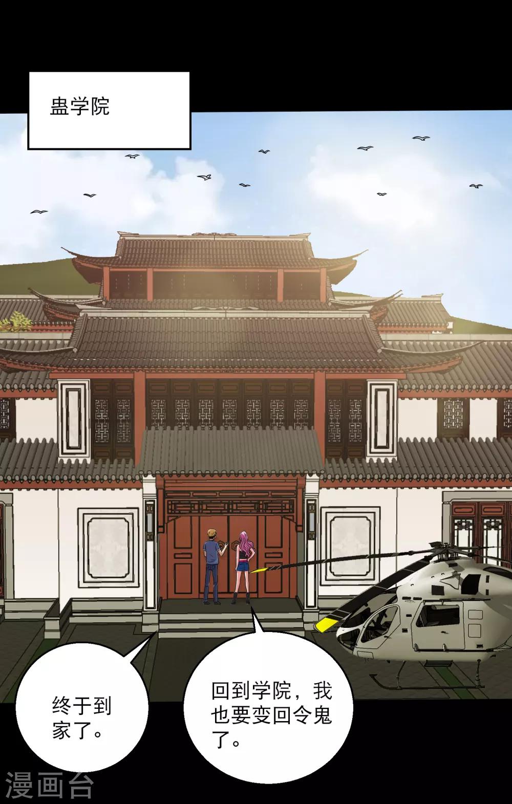 大蠱師 - 第104話 新來的學妹 - 2