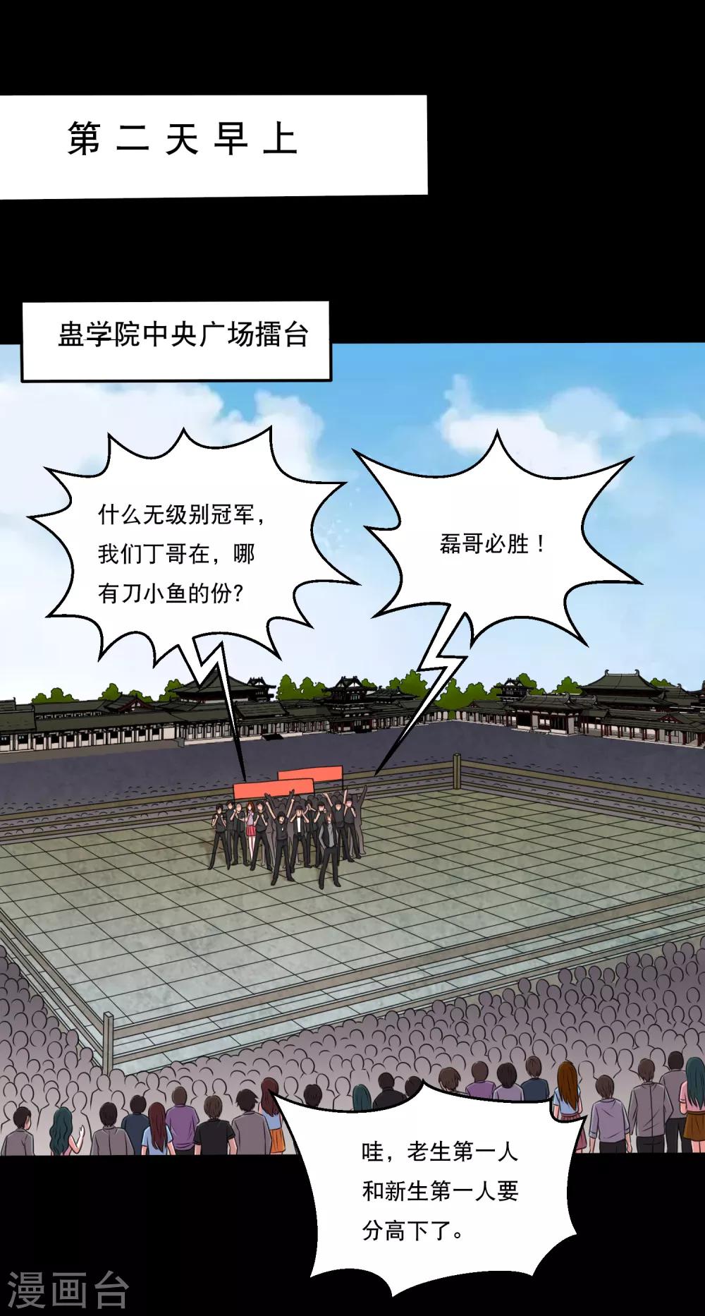大蠱師 - 第118話 大頭PK影蟲蠱2 - 2