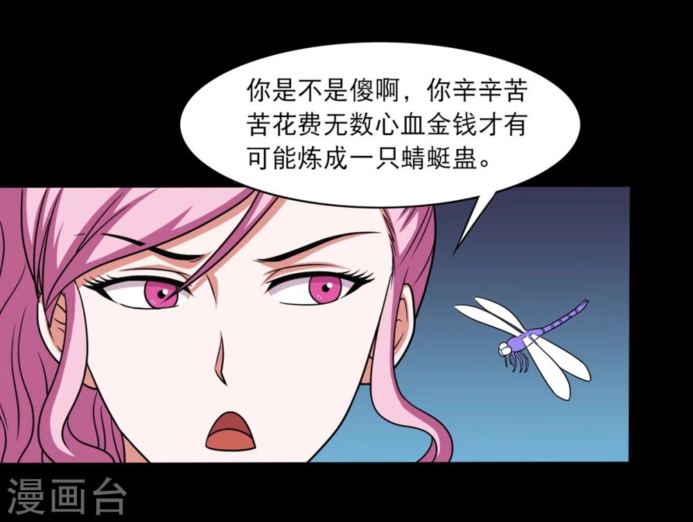 大蠱師 - 第25話 高空驚魂 - 3