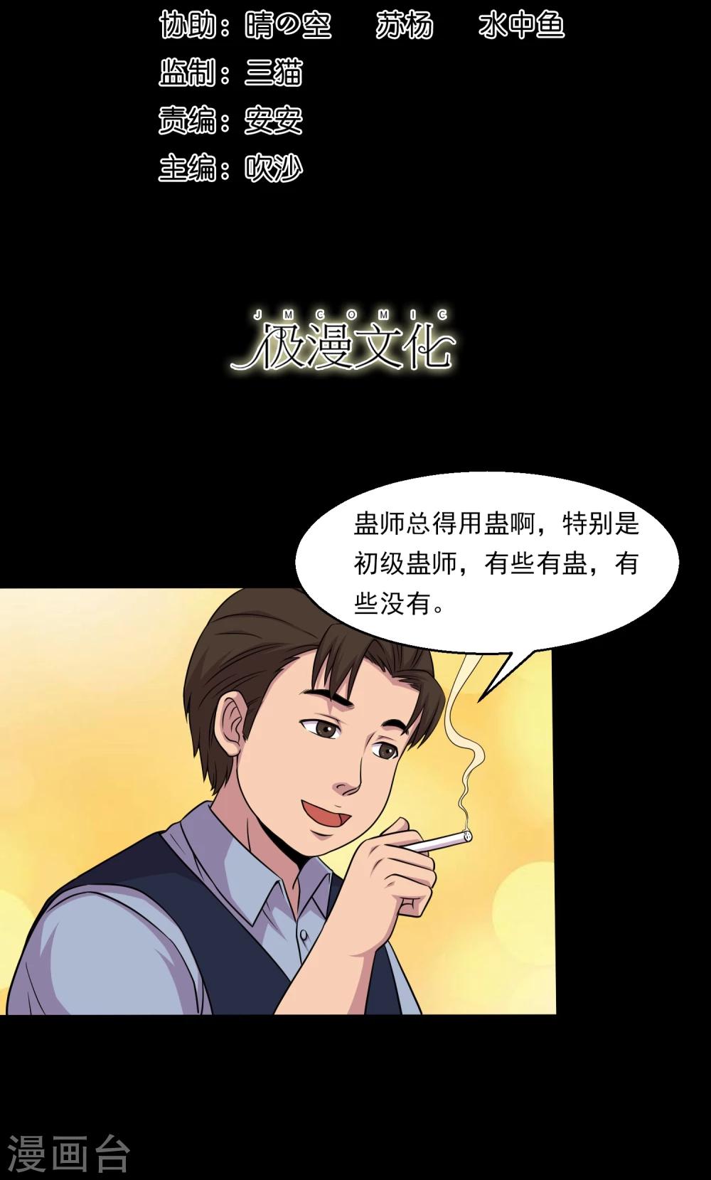 大蠱師 - 第37話 神奇的養蠱殿 - 2