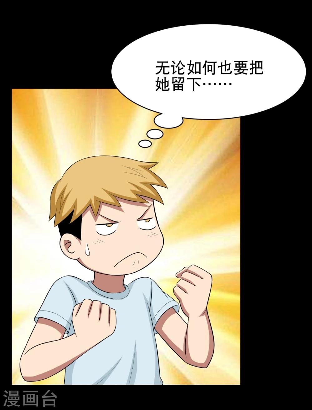 大蠱師 - 第4話 小魚的腦內劇場 - 3