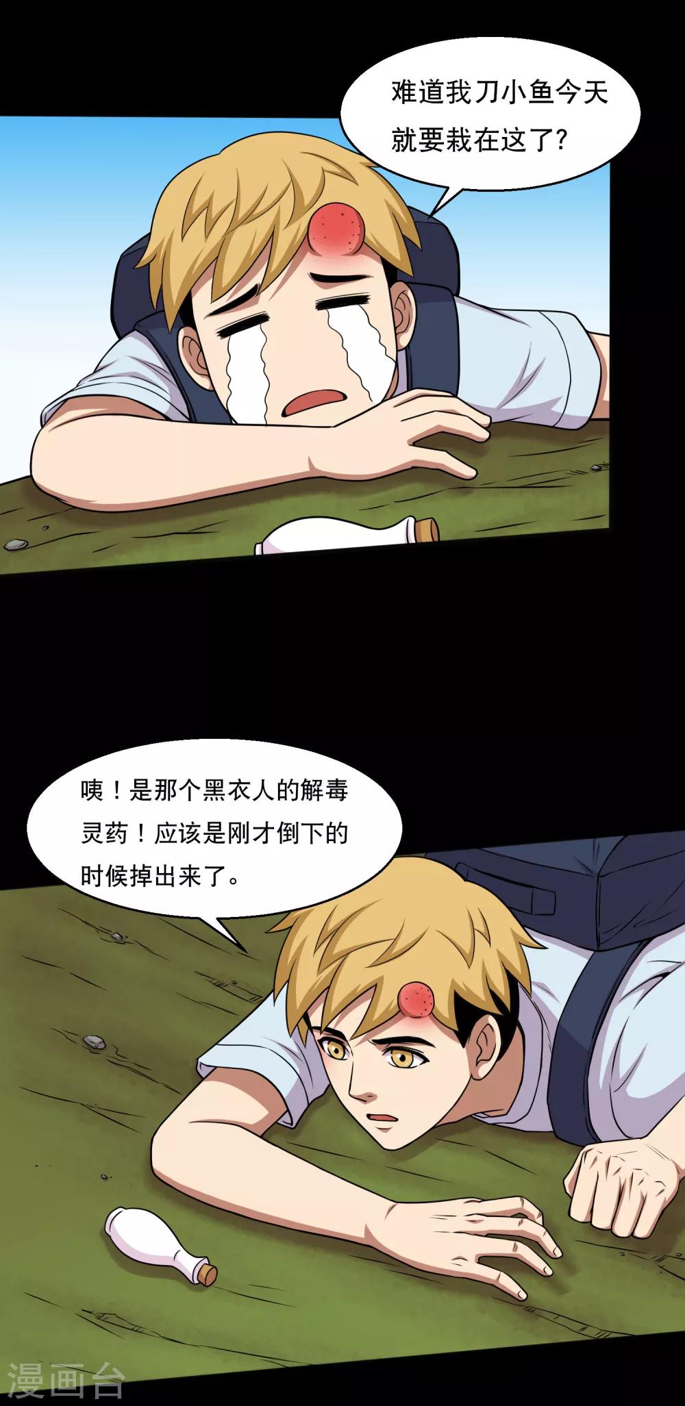 大蠱師 - 第43話 因禍得福大頭升級 - 2