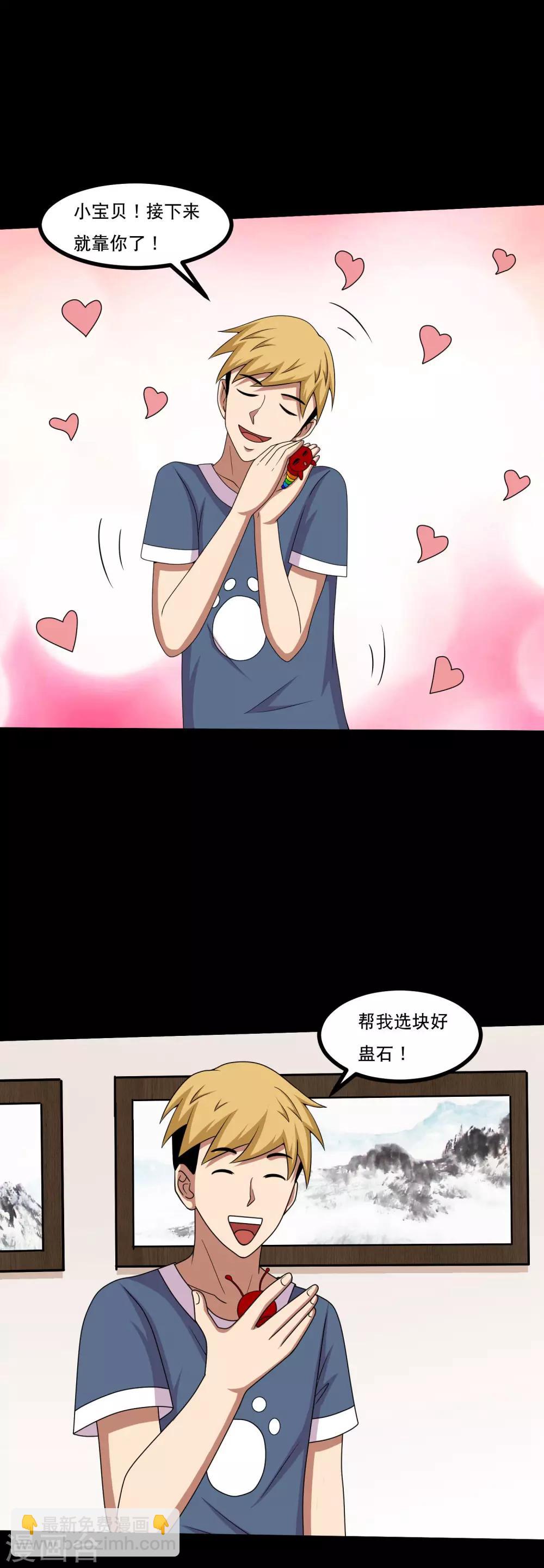 大蠱師 - 第48話 悶聲發大財 - 2
