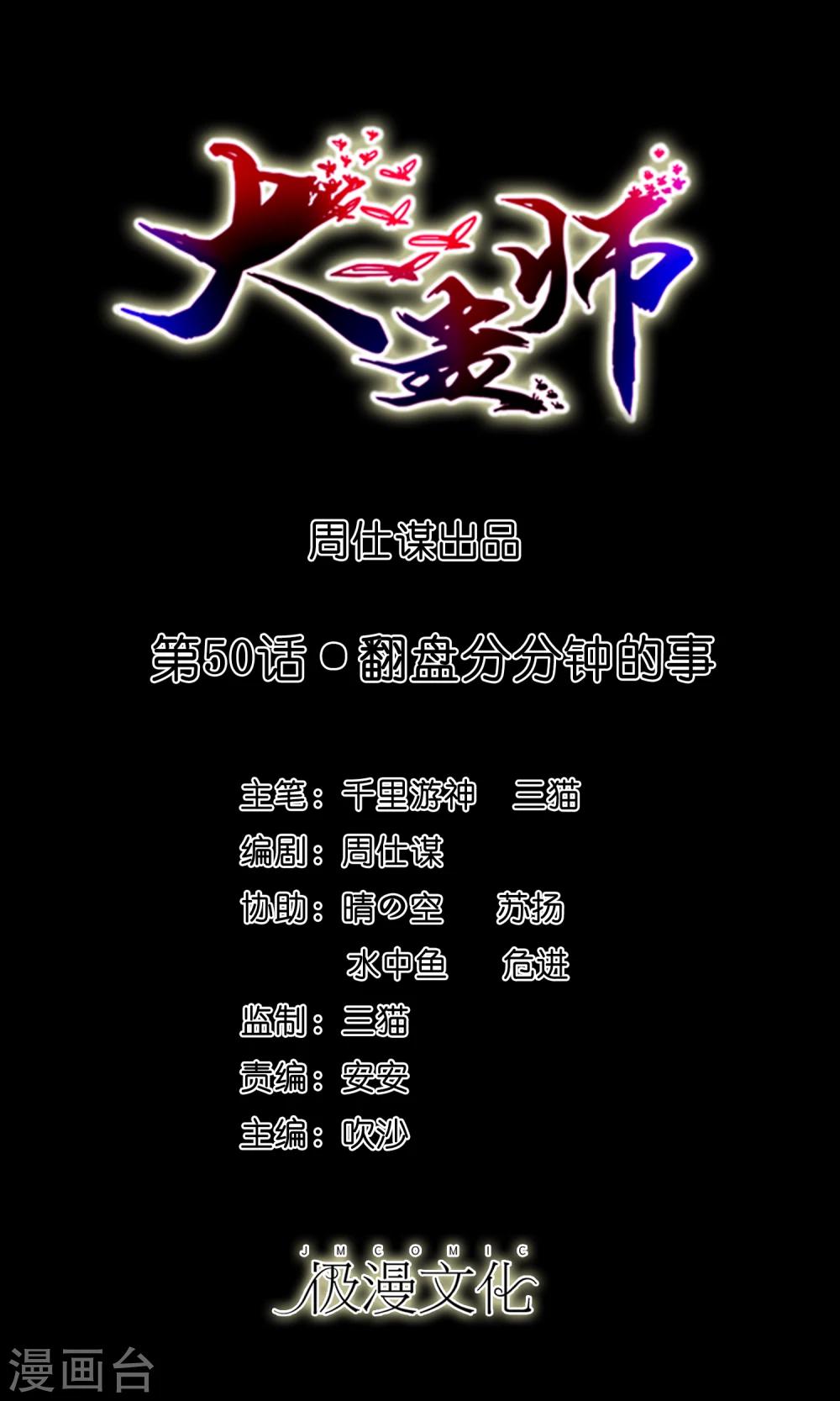 大蠱師 - 第50話 翻盤分分鐘的事 - 1