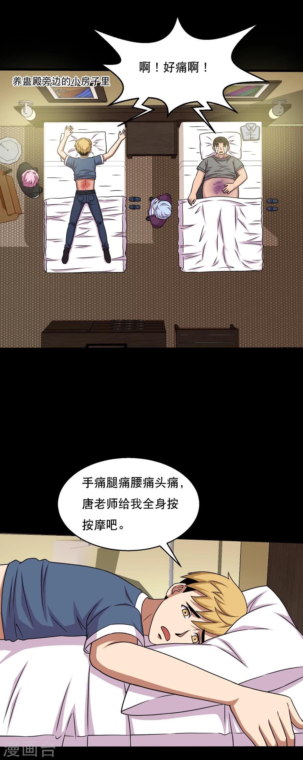大蠱師 - 第54話 老大，我也要變強 - 2