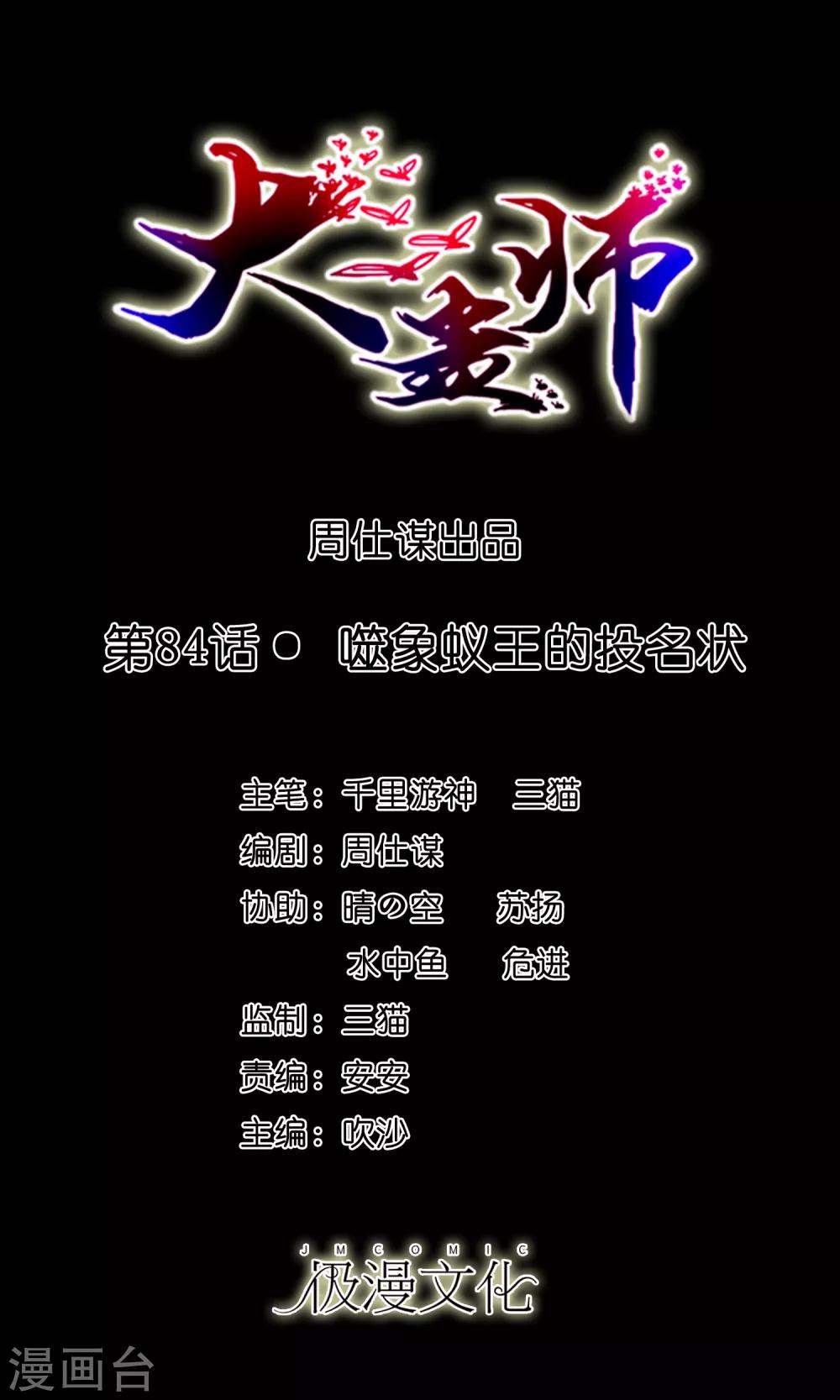 大蠱師 - 第84話 噬象蟻王的投名狀 - 1