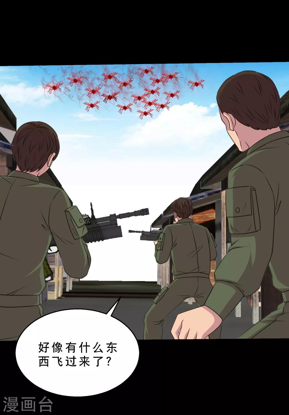 大蠱師 - 第84話 噬象蟻王的投名狀 - 2