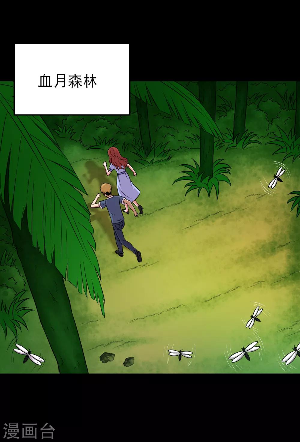 大蠱師 - 第94話 兇魚入林百獸迴避 - 2