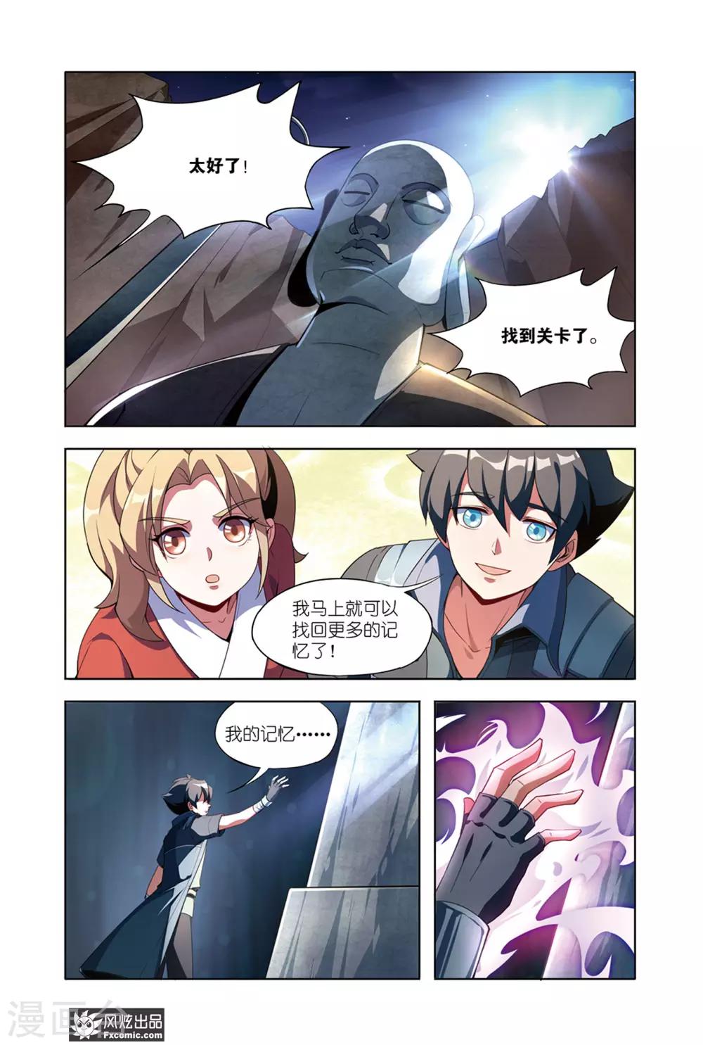 代碼世界 - 第12話1 猜謎與碰撞 - 2