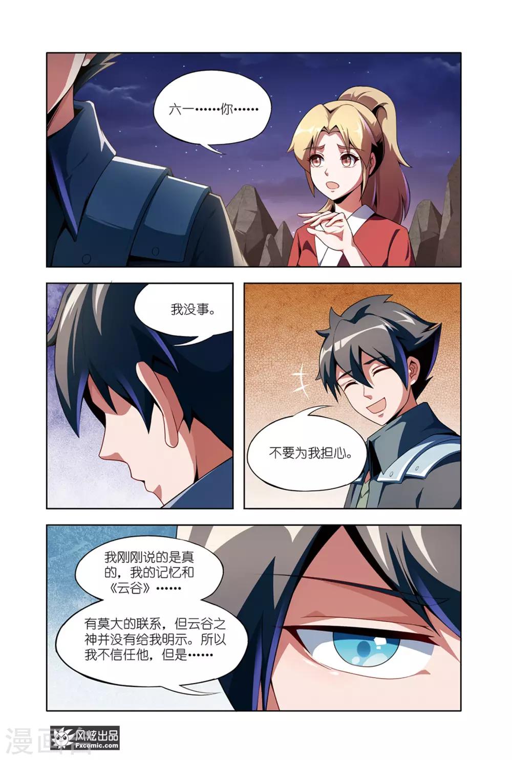 代碼世界 - 第14話1 遊戲與現實 - 2