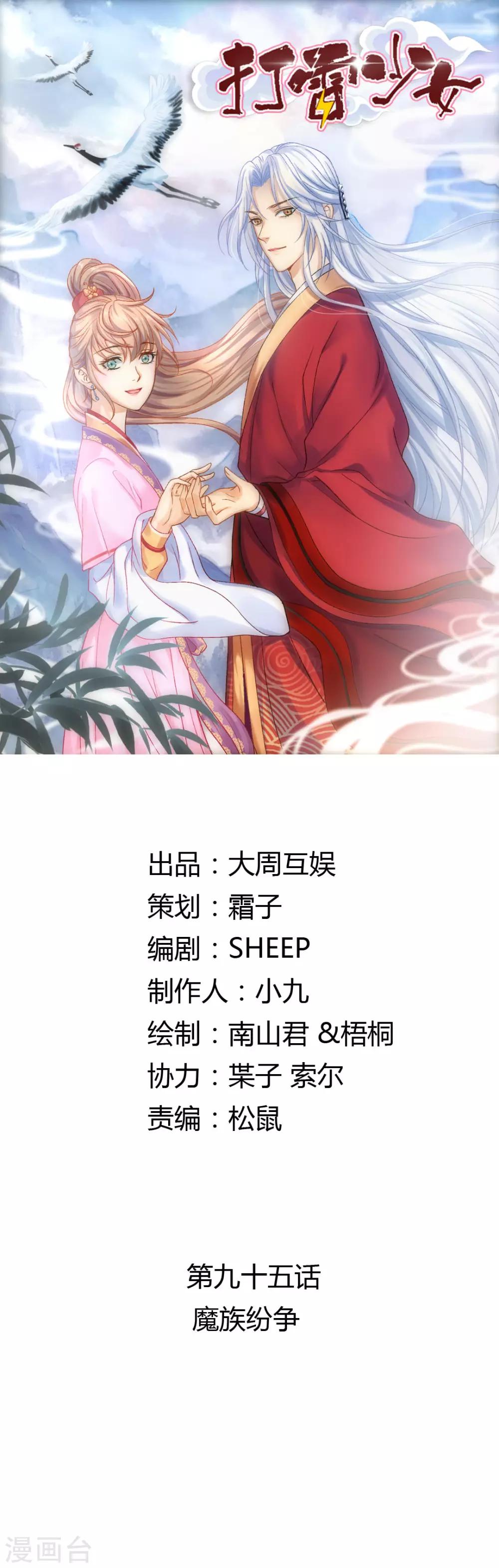 打雷少女 - 第95話 魔族紛爭 - 1