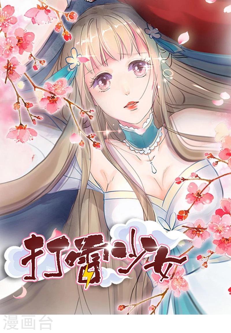 打雷少女 - 第2話 剛被調戲又被綁架？ - 1