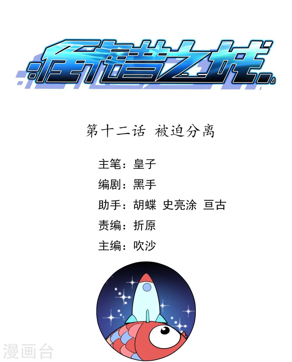 倒錯之城 - 第12話 被迫分離(1/2) - 1