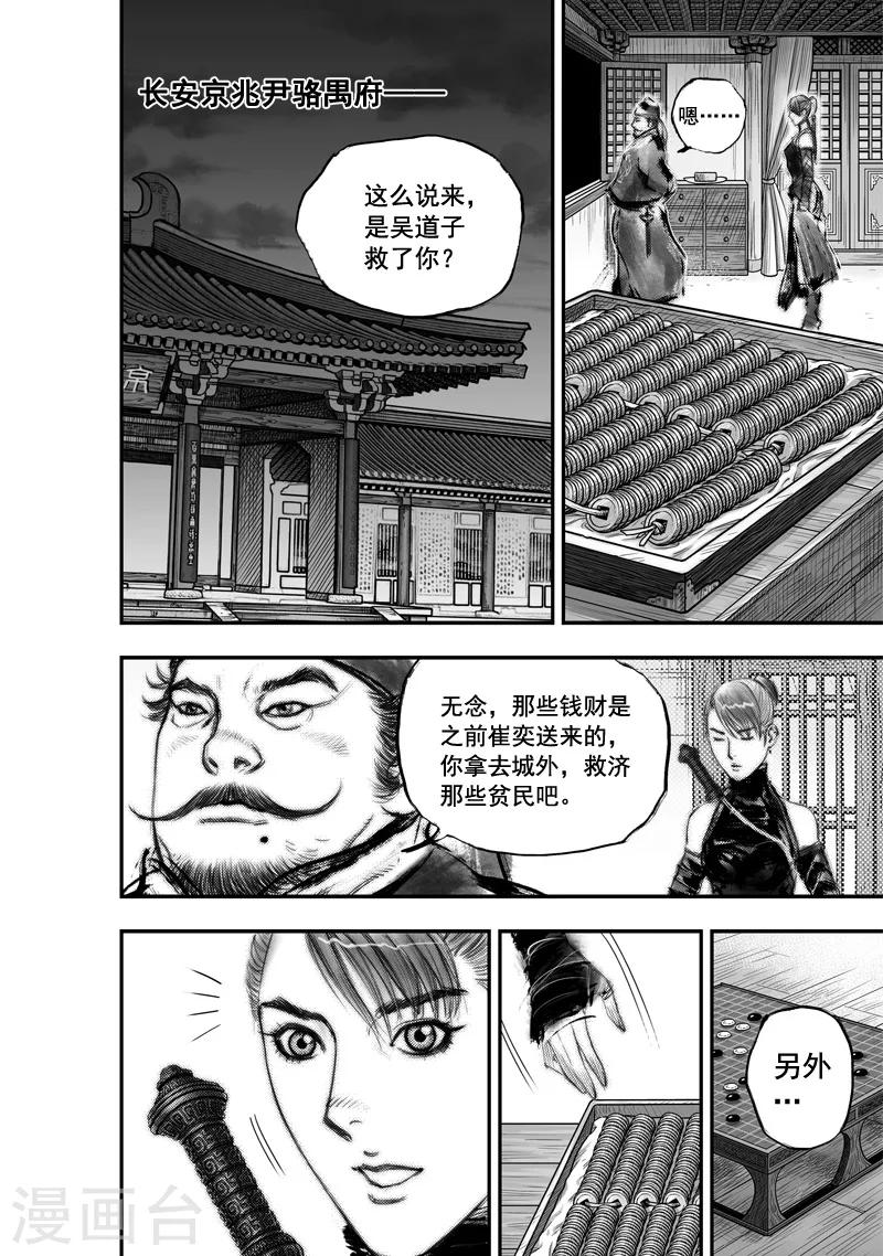 大唐玄筆錄 - 第25話 異國公子(1) - 1