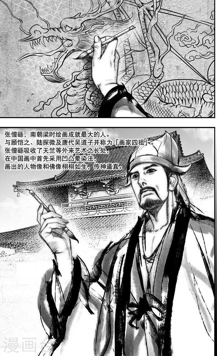 大唐玄筆錄 - 第37話 古鏡奇相(3) - 1