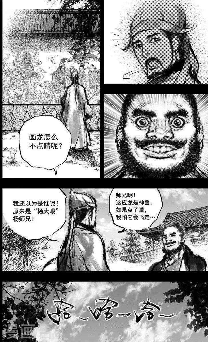 大唐玄筆錄 - 第37話 古鏡奇相(3) - 2