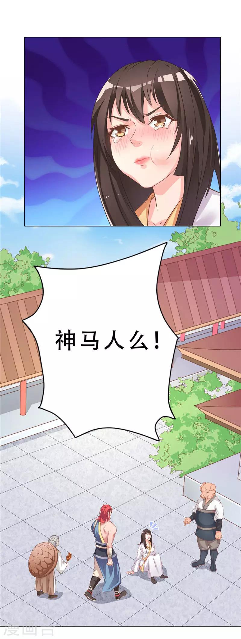 大王請跟我造狼 - 第11話 打掃衛生的方法 - 2