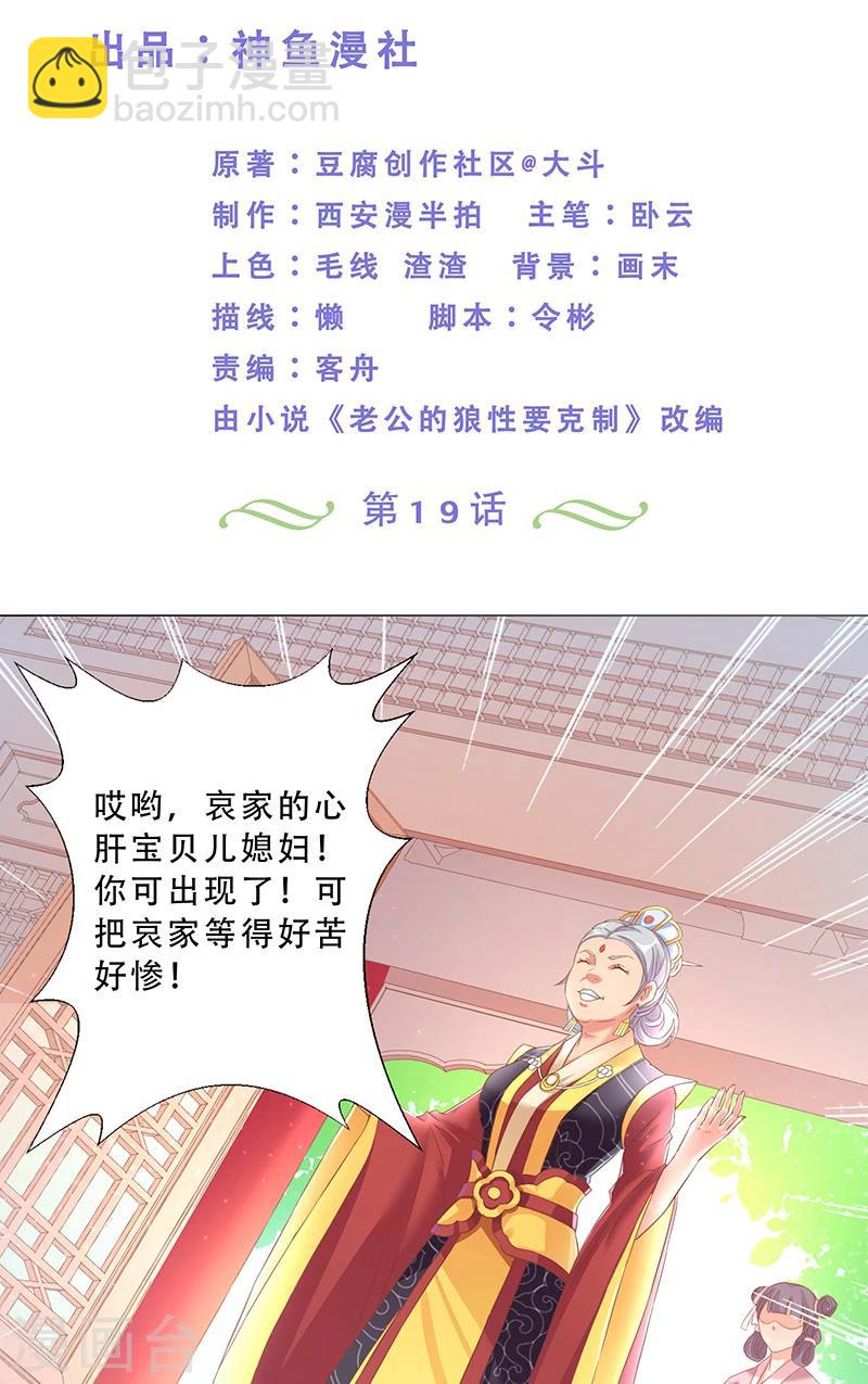 大王請跟我造狼 - 第19話 質問 - 2