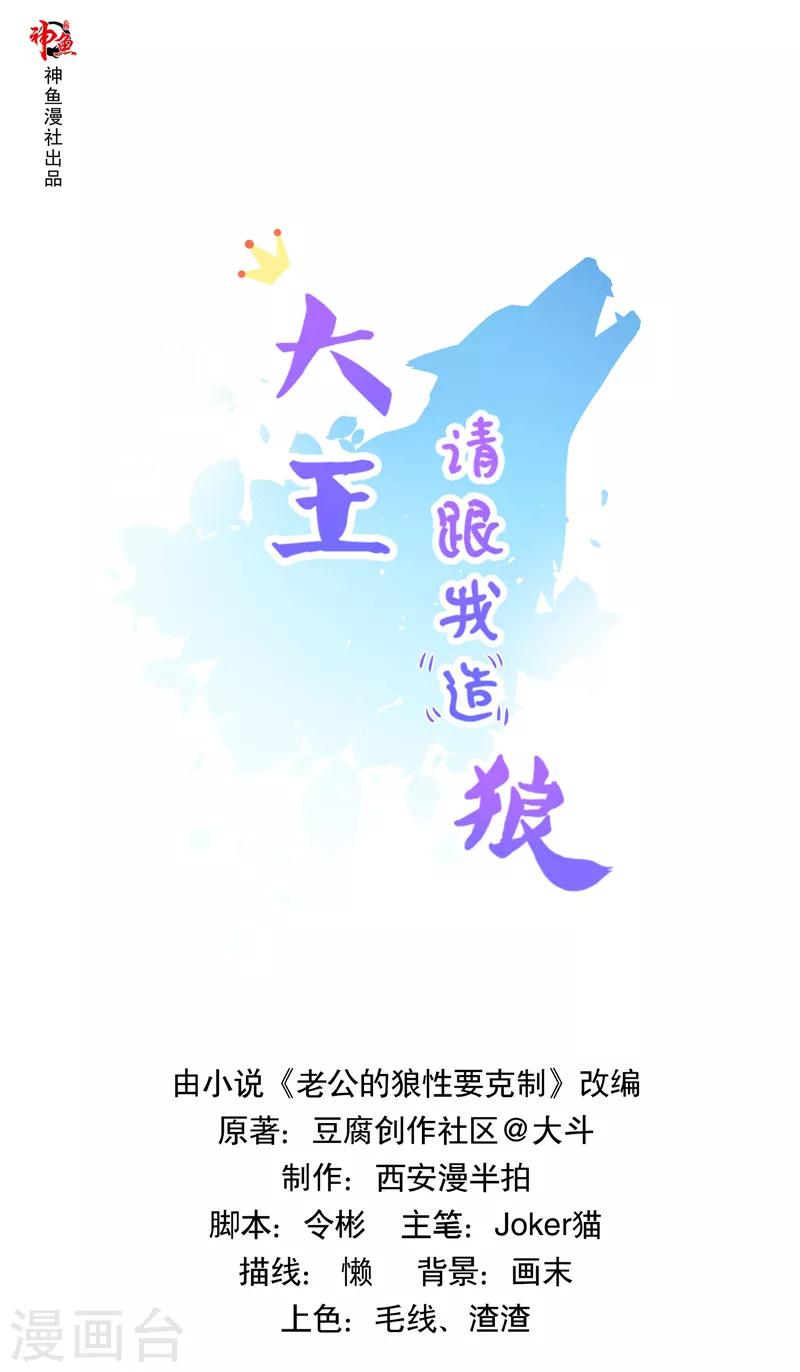 大王請跟我造狼 - 第41話 這個可以 - 1