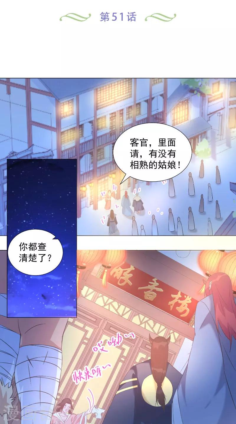 大王請跟我造狼 - 第51話 捉姦？ - 2