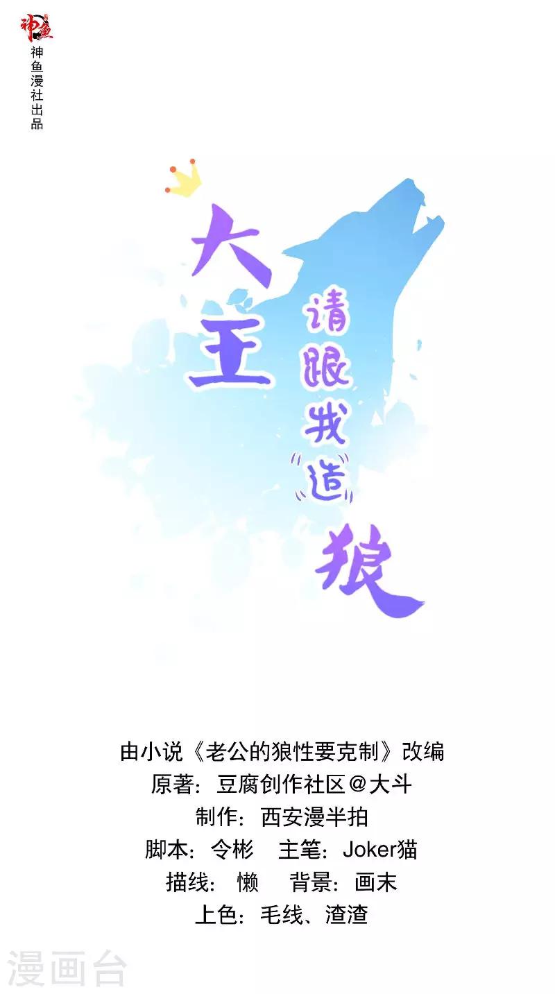 大王請跟我造狼 - 第59話 被擄走啦 - 1