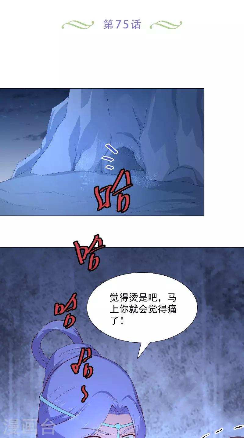 大王請跟我造狼 - 第75話 母女 - 2