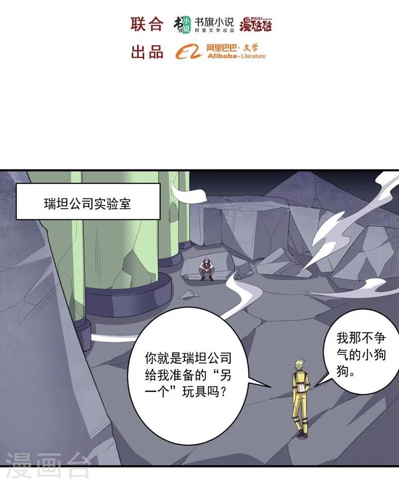 大英雄的女友超級兇 - 第61話 大禮物 - 2
