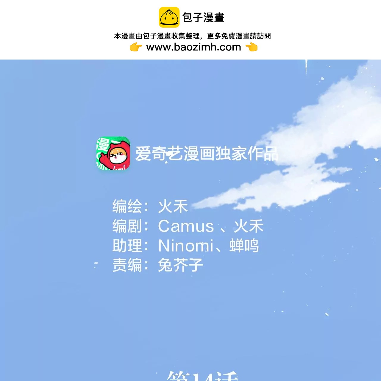 燈裡的十六月 - 第14話  寒雪晴(1/2) - 2