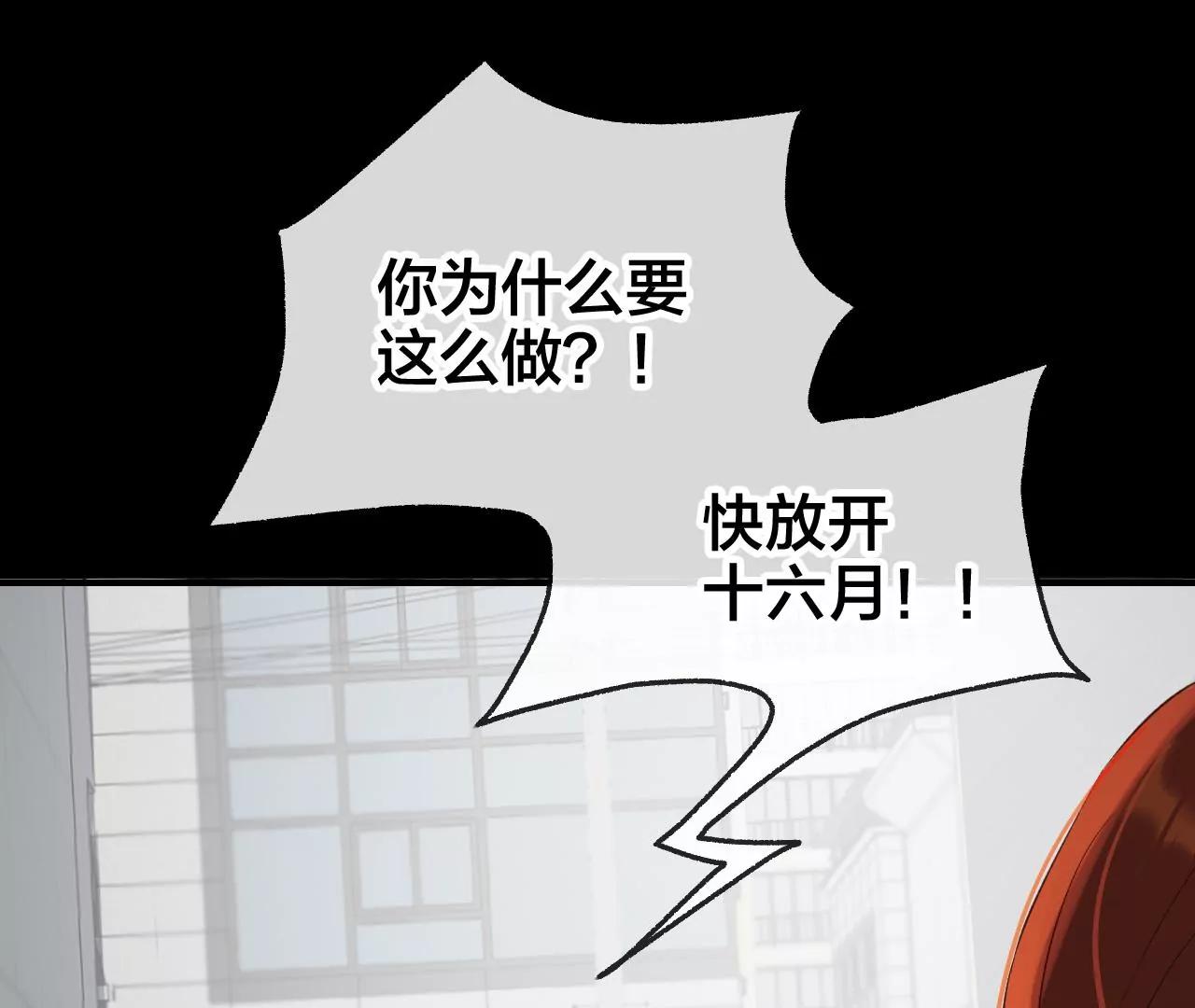 燈裡的十六月 - 第32話  甦醒(1/3) - 3