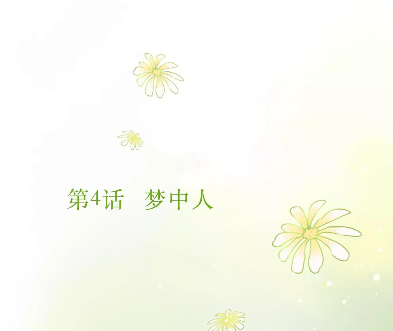 燈裡的十六月 - 第4話  夢中人(1/2) - 3
