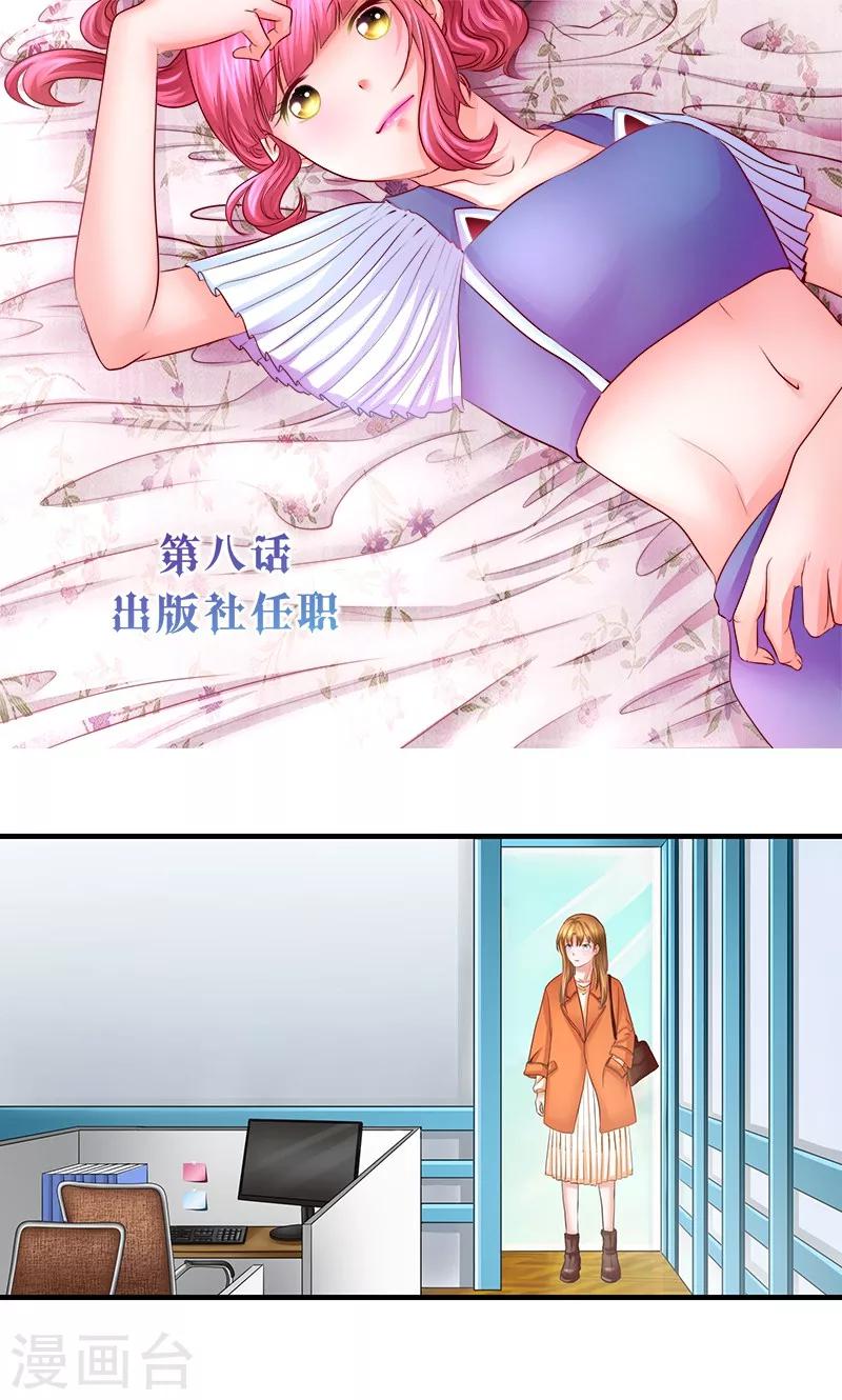 凋零的王冠 - 第8話 出版社任職 - 1