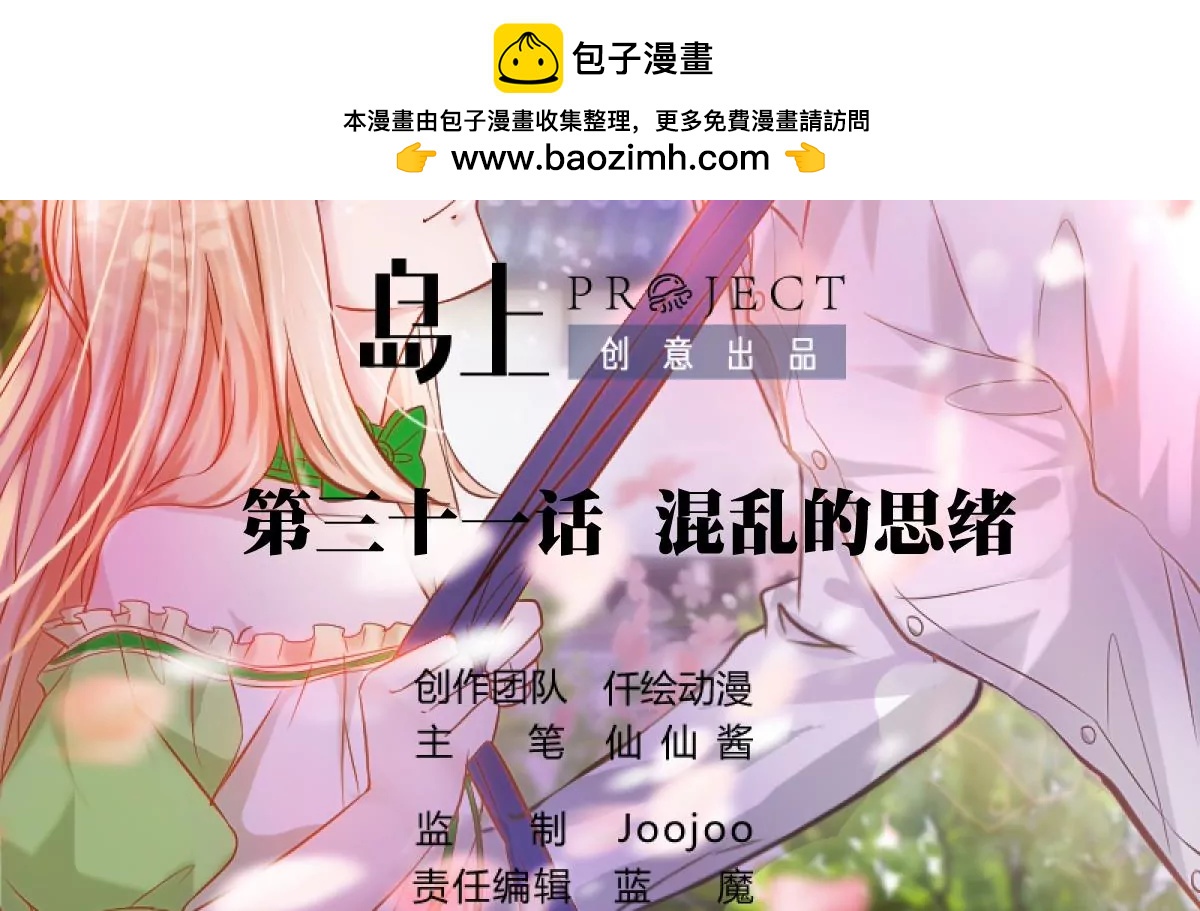調皮女友太神秘 - 第31話 混亂的思緒(1/2) - 2