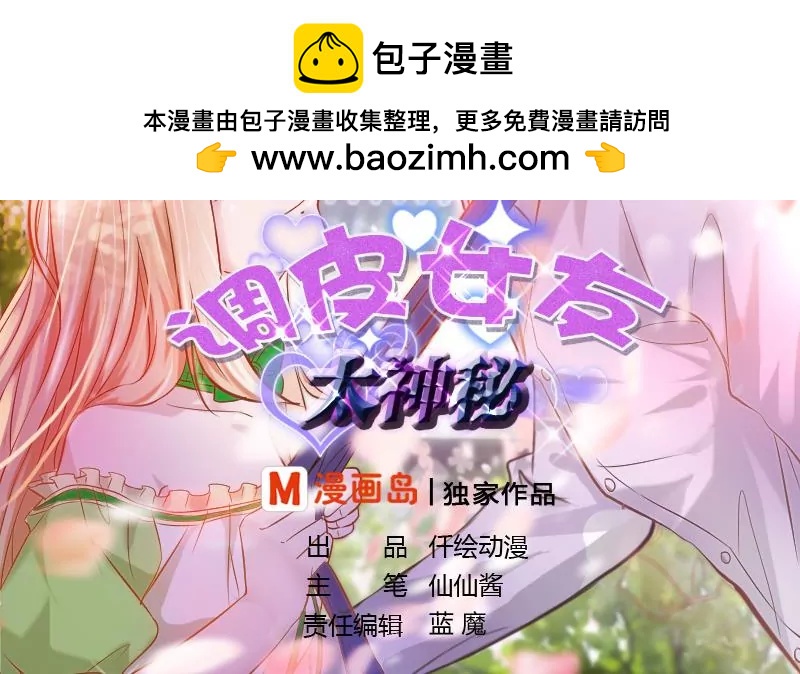 調皮女友太神秘 - 第7話 老公我不想打掉孩子(1/2) - 2