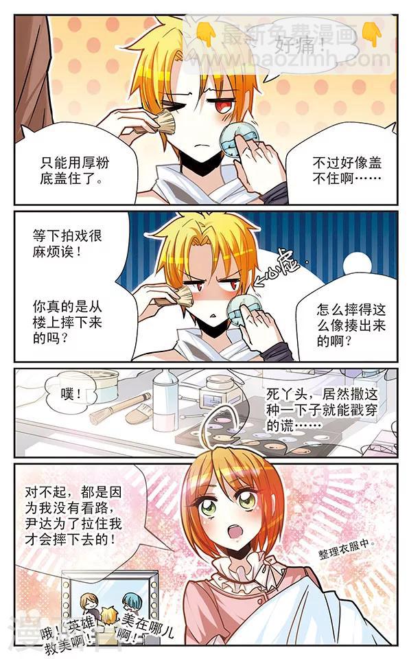 蝶計劃 - 第39話 悔過的心情 - 2